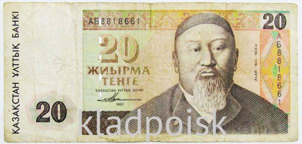 Банкнота 20 тенге 1993 года Казахстан