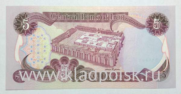 Банкнота 5 динаров 1980-1982 гг. Ирак