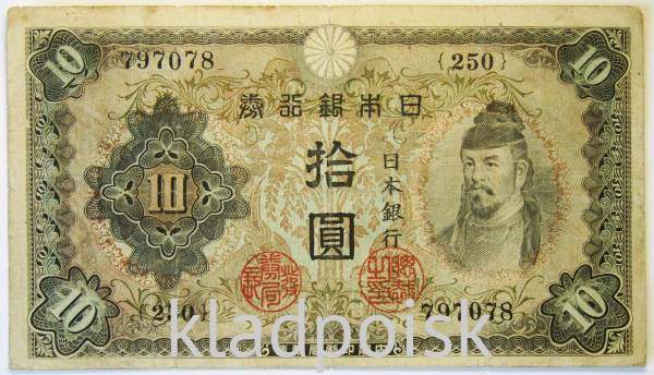 Банкнота 10 йен 1943 года, Японская оккупация Китая