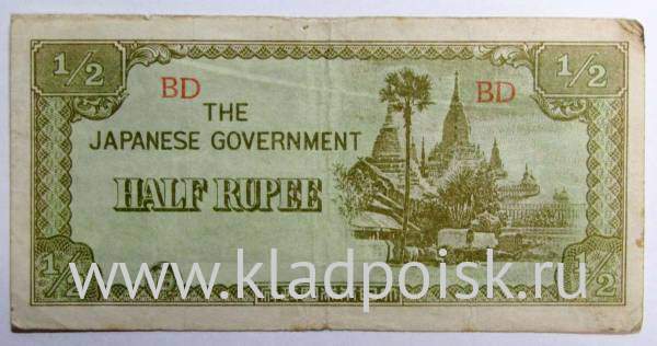 Банкнота 1/2 рупии 1942 года - Японская оккупация Бирмы