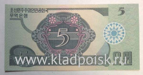 Банкнота Северная Корея 5 вон 1988 года Банкнота Северная Корея 5 вон 1988 года