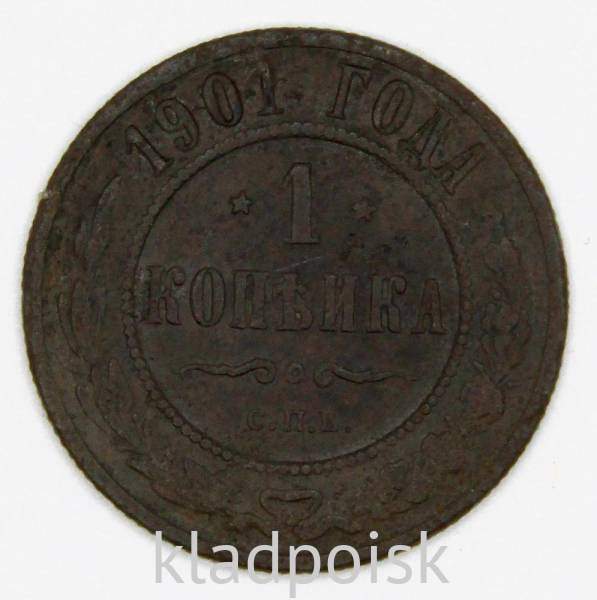 Монета 1 копейка Российской Империи 1901 (арт 3) Монета 1 копейка Российской Империи 1901 (арт 3)