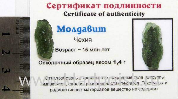 Осколок метеорита Молдавит, арт 11