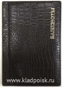 Альбом ПВХ Банкноты Альбом ПВХ Банкноты