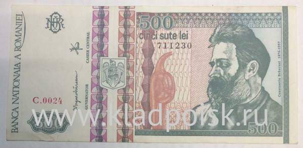 Банкнота 500 лей 1992 года Румыния, арт 2