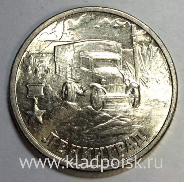 Монета 2 рубля «город-герой Ленинград», арт 6