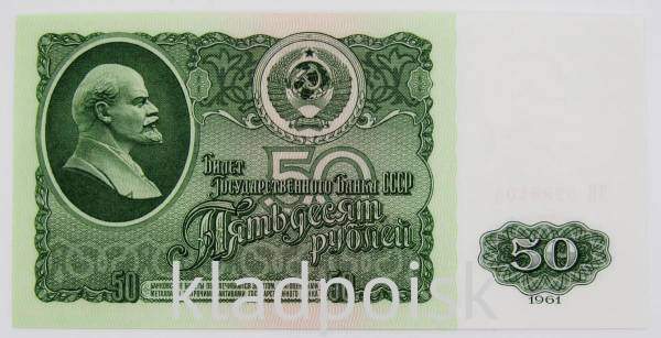Банкнота 50 рублей СССР 1961 года (арт 5) Банкнота 50 рублей СССР 1961 года (арт 5)