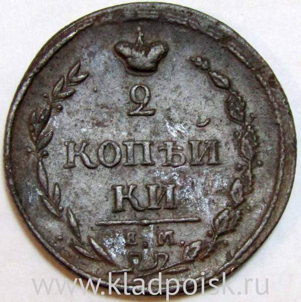 Монета 2 копейки Российской Империи ЕМ НМ 1810, арт 9 Монета 2 копейки Российской Империи ЕМ НМ 1810, арт 9