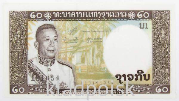 Банкнота 20 кипов 1963 года Лаос