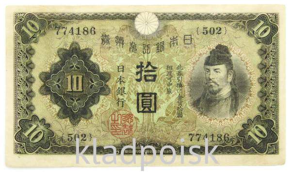 Банкнота 10 йен 1930 года Япония, арт 2