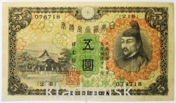 Банкнота 5 йен 1938 года Китай, Японская оккупация, арт 2