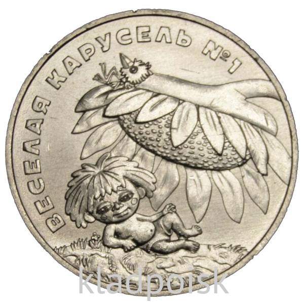 Монета 25 рублей Веселая карусель № 1 ММД 2022 Монета 25 рублей Веселая карусель № 1 ММД 2022