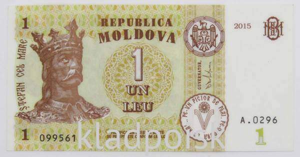 Банкнота 1 лей 2015 года Молдавия, арт 2
