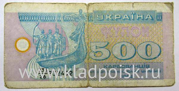 Банкнота 500 карбованцев 1992 года Украина Банкнота 500 карбованцев 1992 года Украина