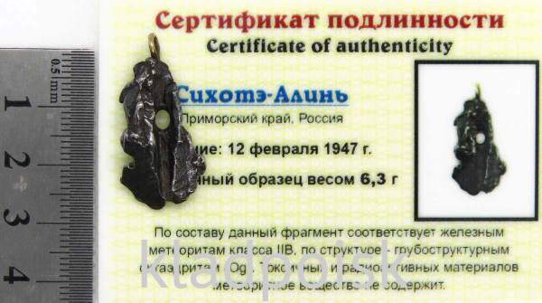 Подвеска из метеорита Сихотэ-Алинь