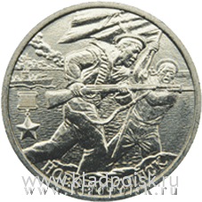 Монета 2 рубля «город – герой Новороссийск», состояние UNC Монета 2 рубля «город – герой Новороссийск», состояние UNC