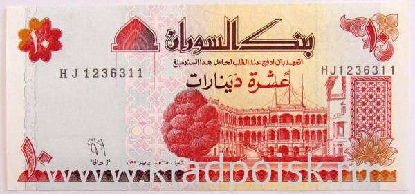 Банкнота 10 динаров 1993 года Судан