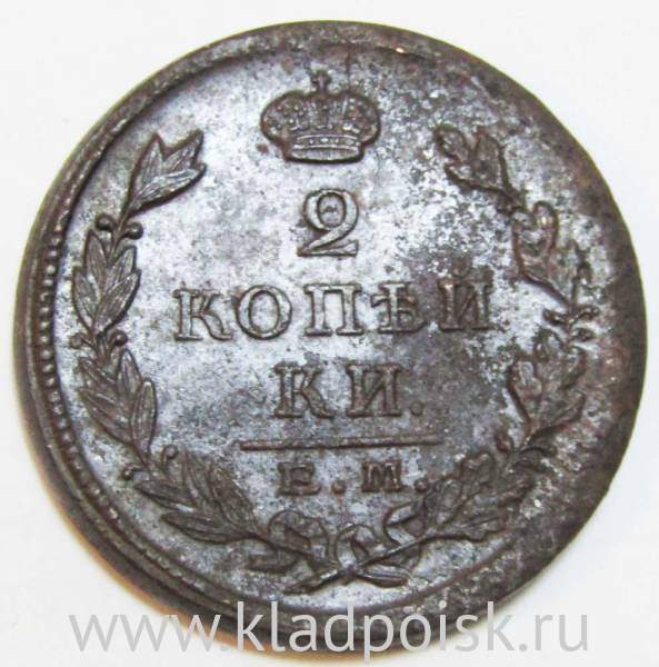 Монета 2 копейки Российской Империи 1825 ЕМ Александр I (арт 8) Монета 2 копейки Российской Империи 1825 ЕМ Александр I (арт 8)