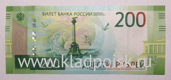 Бона 200 рублей 2017 года, серия АА