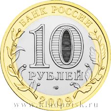 Монета 10 рублей Галич (ММД)