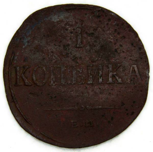 Монета 1 копейка Российской империи 1836 г. ЕМ. Николай I Монета 1 копейка Российской империи 1836 г. ЕМ. Николай I