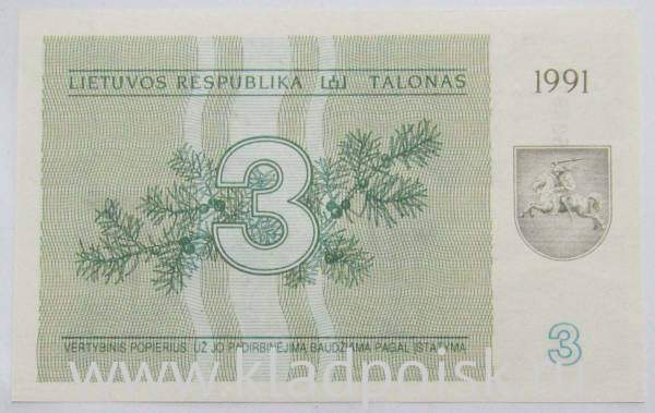 Банкнота 3 талона 1991 года Банкнота 3 талона 1991 года