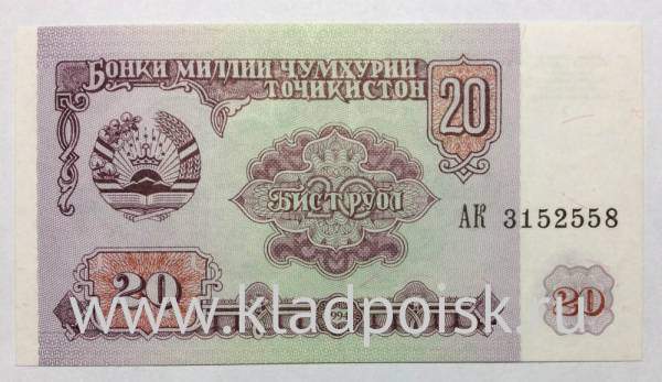 Банкнота 20 рублей 1994 года Таджикистан
