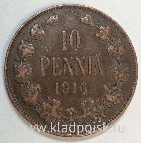 Монета 10 пенни 1916 г. для Финляндии (Николай II)