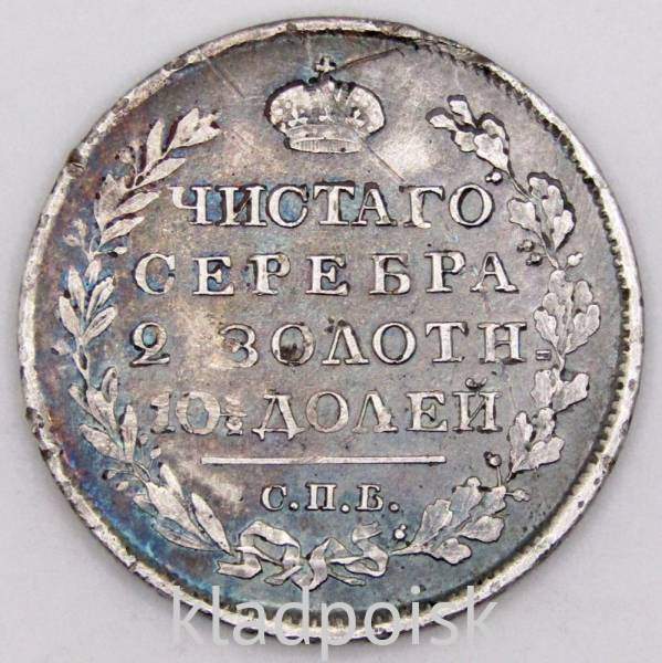 Монета 50 копеек 1818 года (полтина) Российская Империя, Александр I, серебро 868 пробы, СПБ ПС