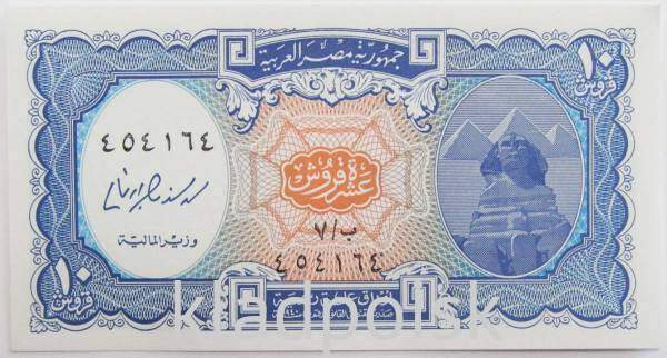 Банкнота Египет 10 пиастров 1998 года оранжевый центр, арт 2