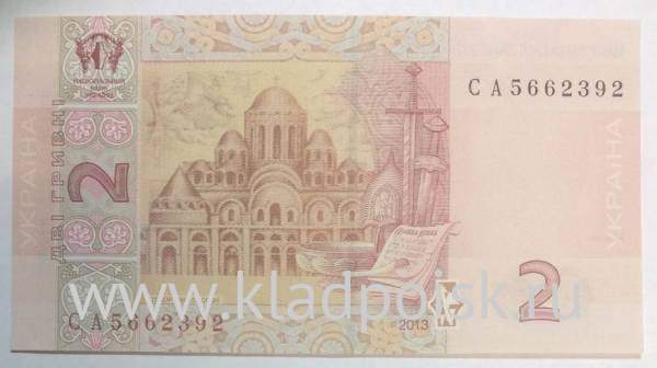 Банкнота 2 гривны 2013 года Украина Банкнота 2 гривны 2013 года Украина