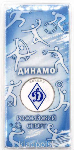 Монета 25 рублей 2025 года Динамо, цветная в блистере Монета 25 рублей 2025 года Динамо, цветная в блистере