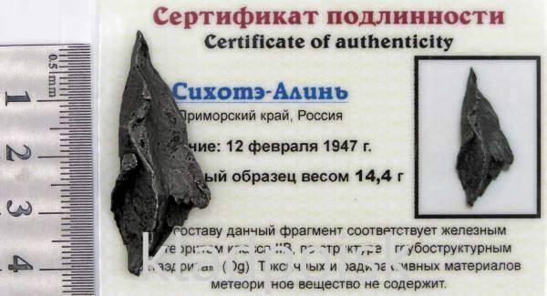 Осколок метеорита Сихотэ-Алинь арт 6 Осколок метеорита Сихотэ-Алинь арт 6