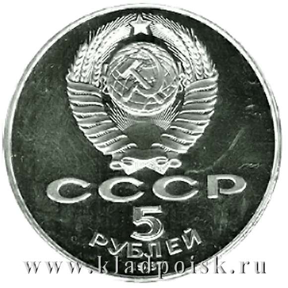 Монета 5 рублей 1987 года 70 лет Великой Октябрьской социалистической революции Монета 5 рублей 1987 года 70 лет Великой Октябрьской социалистической революции