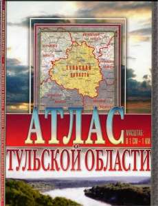 Атлас Тульской области