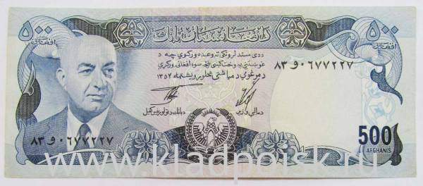 Банкнота Афганистан 500 афгани 1973-1977 гг.