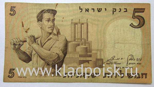 Банкнота 5 лир 1958 года Израиль