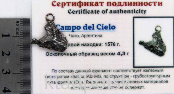 Подвеска из метеорита Campo del Cielo арт 32