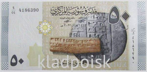 Банкнота 50 фунтов 2009 года Сирия, арт 2