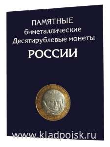 Набор биметаллических монет РФ 2001-2015 гг. (все, кроме редких)