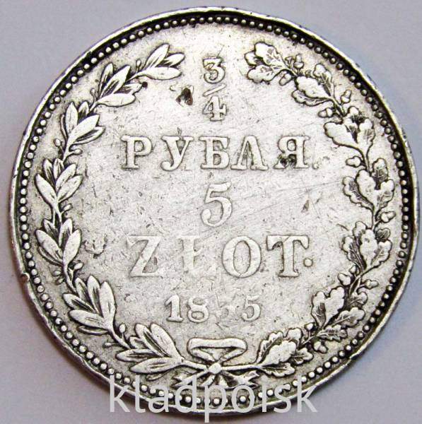 Монета 3/4 рубля - 5 злотых 1835 г. MW. Русско-Польская, Николай I, серебро 868 пробы