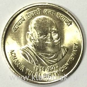Монета  Индия 5 рупий 100 лет со дня рождения Ачарьи Тулси, 2013