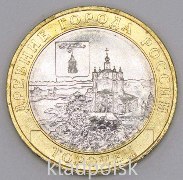 Монета 10 рублей Торопец 2024 Монета 10 рублей Торопец 2024