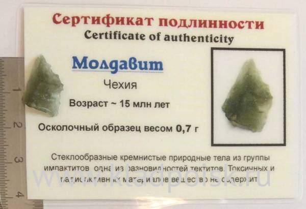 Осколок метеорита Молдавит, арт 28