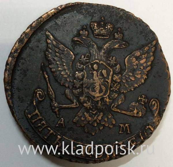 Монета 5 копеек Российской Империи 1789 АМ