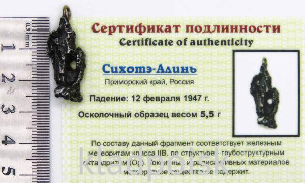 Подвеска из метеорита Сихотэ-Алинь