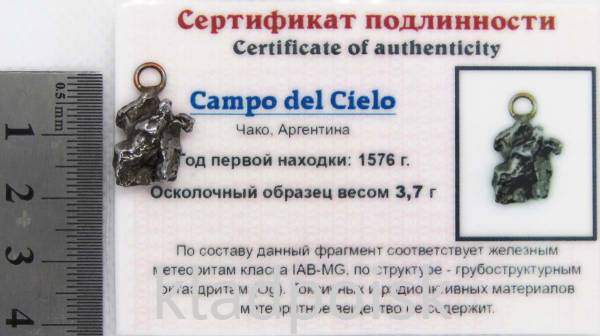 Подвеска из метеорита Campo del Cielo арт 3