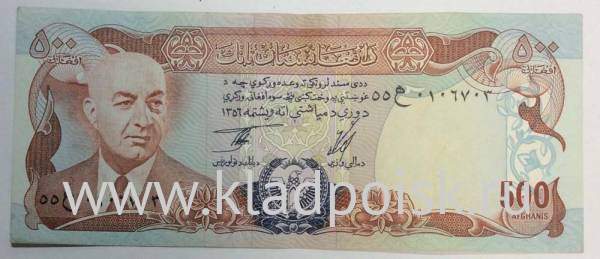 Банкнота Афганистан 500 афгани 1972 года