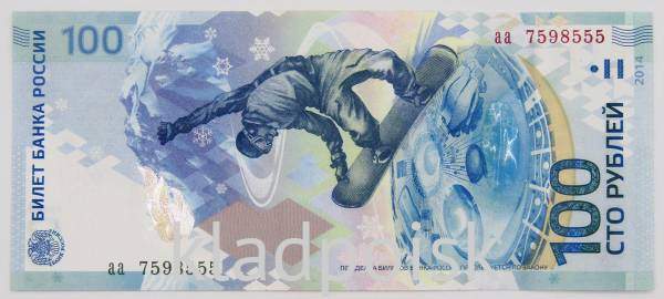 Бона 100 рублей Сочи 2014 серия аа номер 7598555 Бона 100 рублей Сочи 2014 серия аа номер 7598555