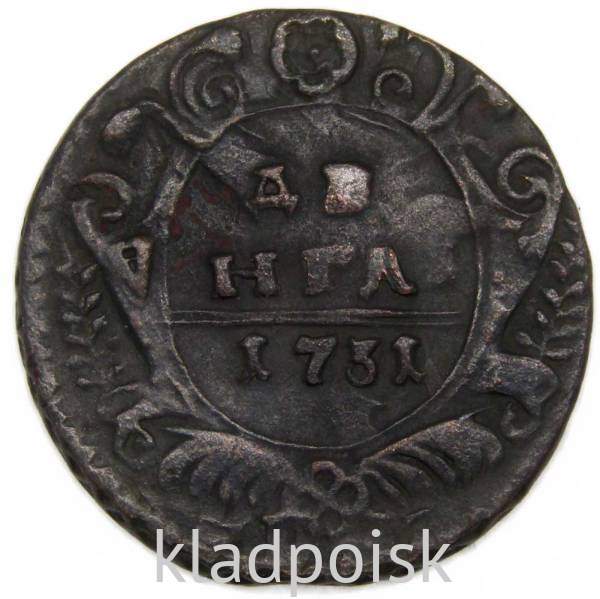 Монета 1 денга 1731 года, Российская Империя, Анна Иоановна (арт. 5)